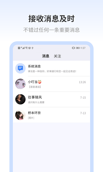好律随行律师端软件