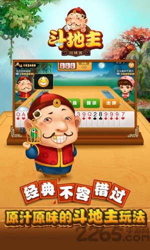 同城游单机免费斗地主