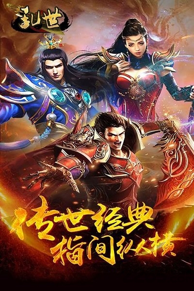 乱世v2.0果盘客户端