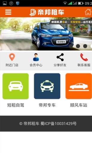 西充帝邦租车软件