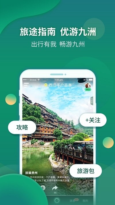 九州同播客户端下载