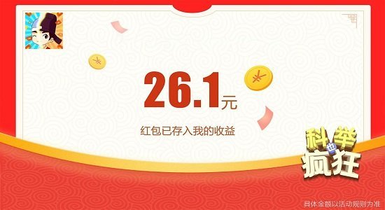 科举也疯狂赚钱版下载