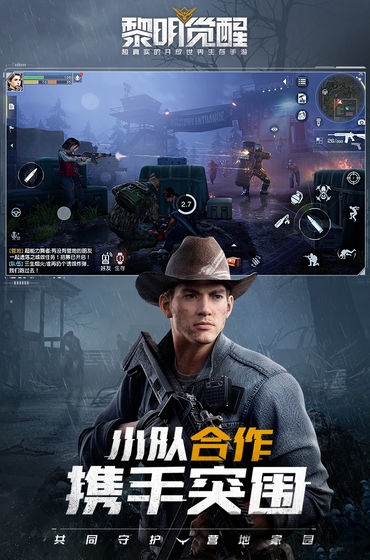 腾讯黎明觉醒手游官方版(代号生机)