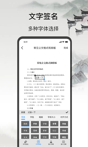 网签手机版(改名为签字大师)