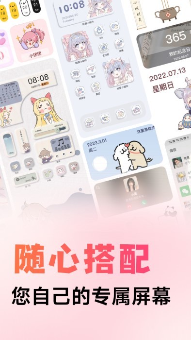 风糖小组件app