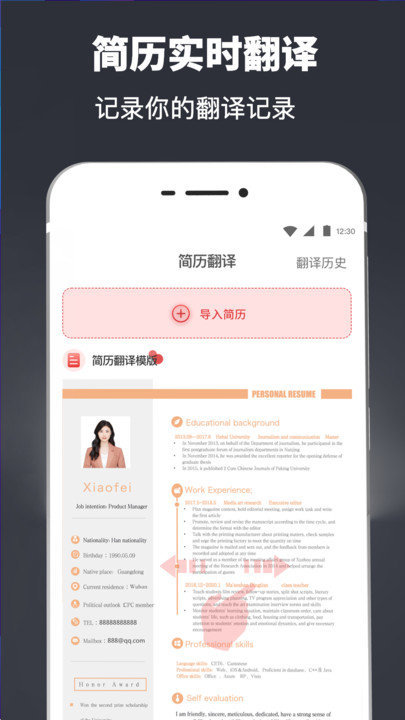 简历模板制作客户端