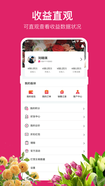 天采卖花app 天采卖花软件下载