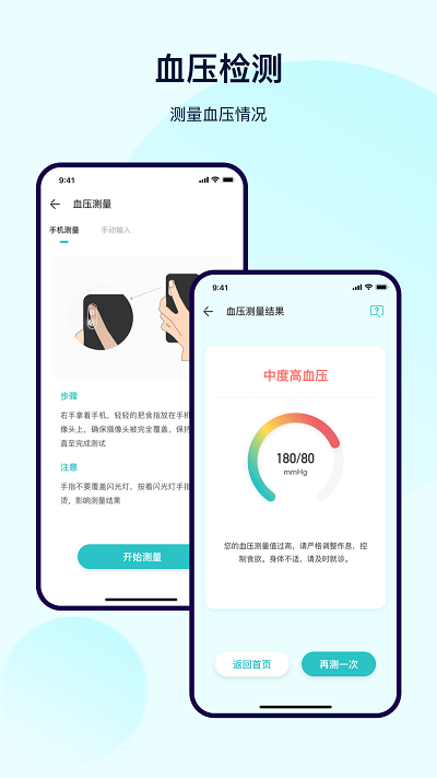 体检宝测血压官方版 体检宝测血压下载安装app