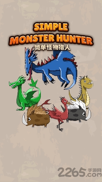 简单怪物猎人汉化版