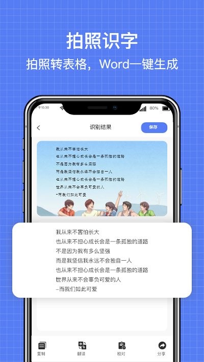 天天全能扫描ocr客户端