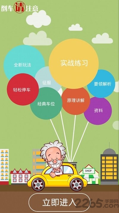 倒车请注意中文版 倒车请注意最新版