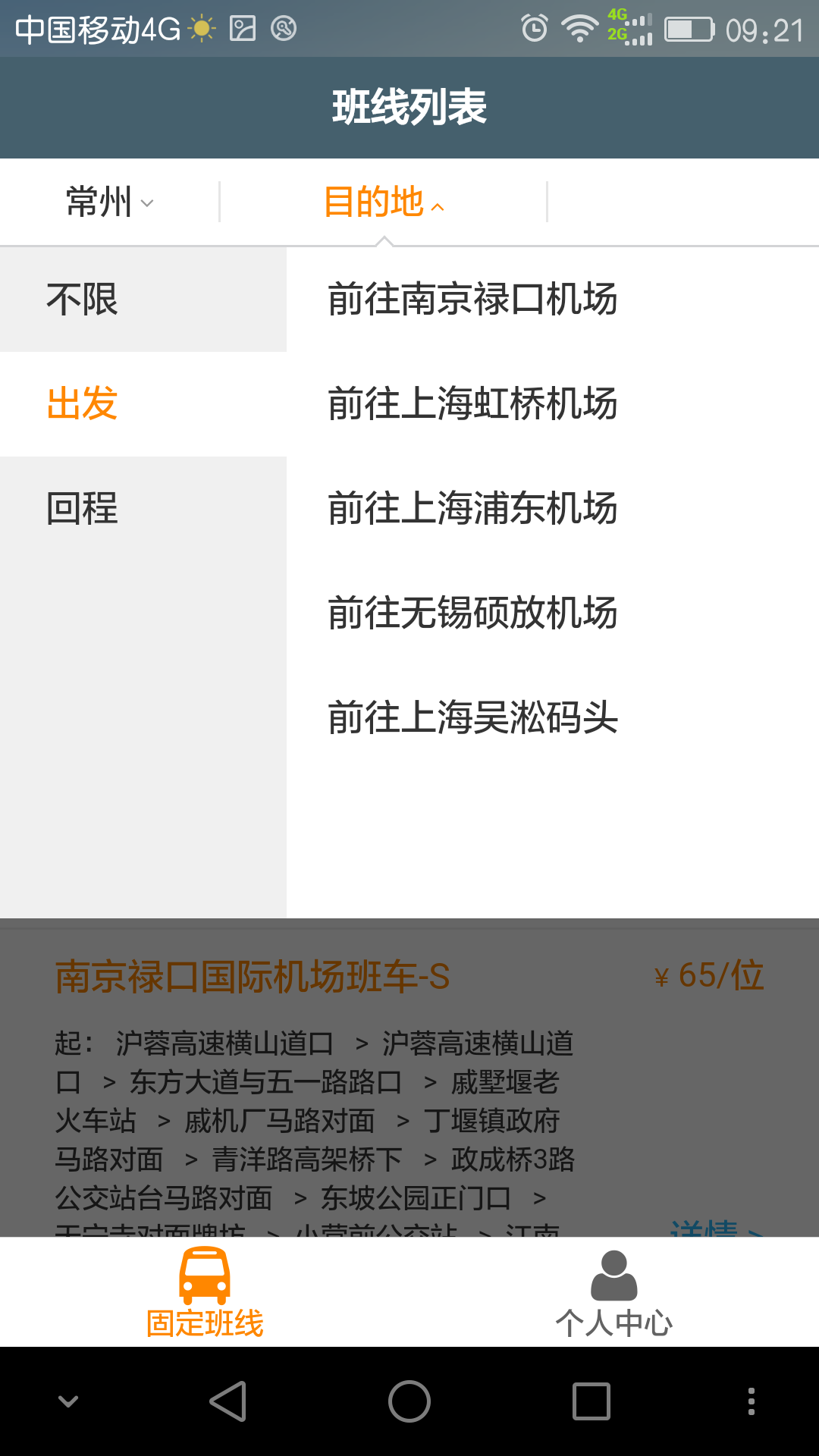 常州国宇巴士