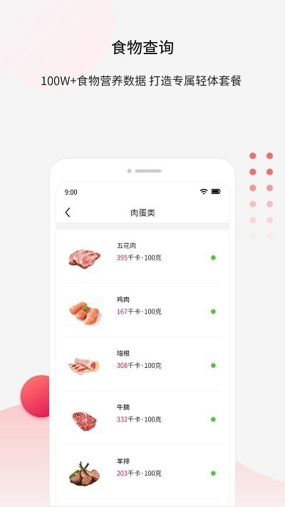 魔胴健康app 魔胴健康最新版下载