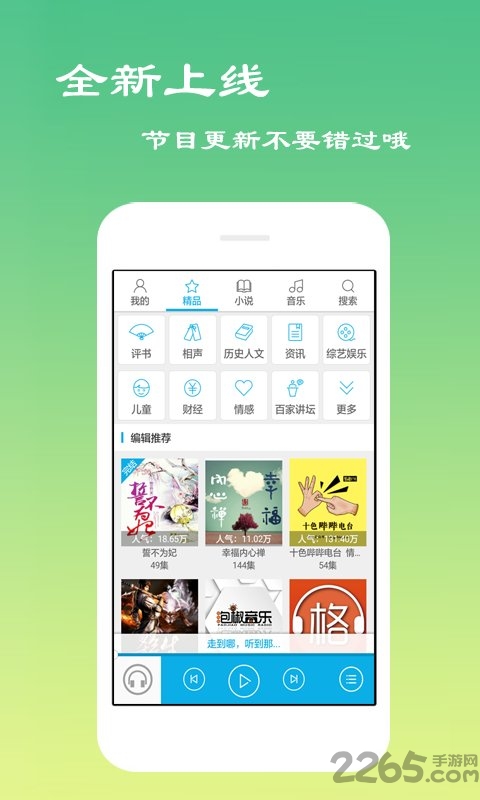 离线听书手机版