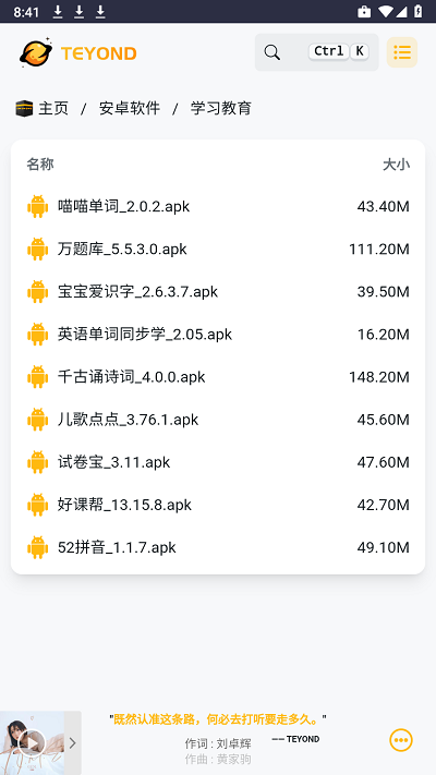 太阳云盘app
