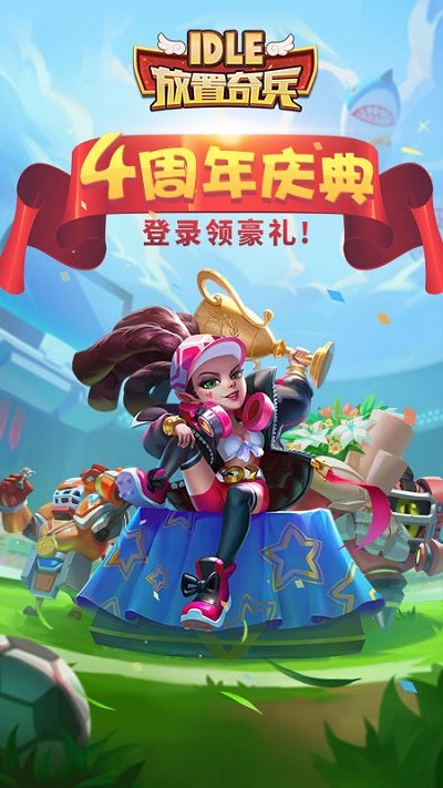 放置奇兵红包版