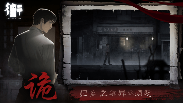 街阴阳途游戏