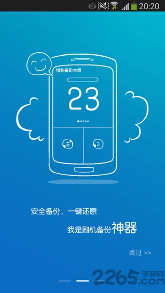 猎豹备份大师软件官方下载