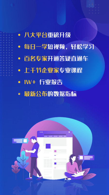 企业家网络学院官方版