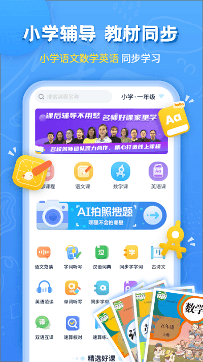 小学语文数学英语同步辅导软件