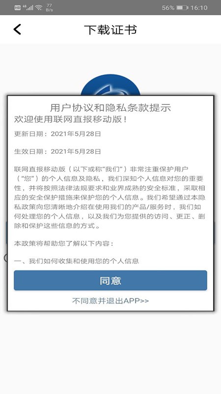 统计联网直报移动客户端app下载
