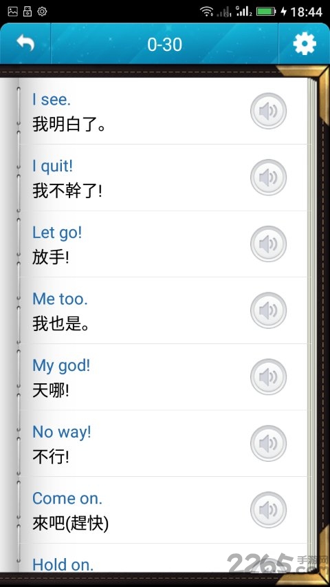 基础英语900句软件