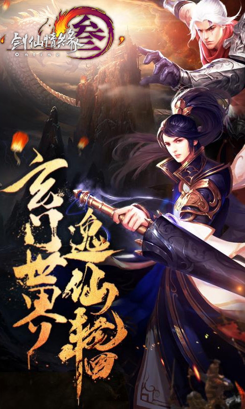 剑仙情缘三sf版