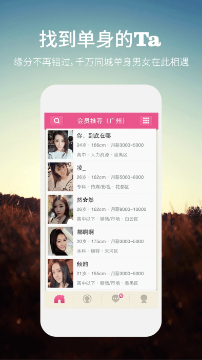 同城约会app下载