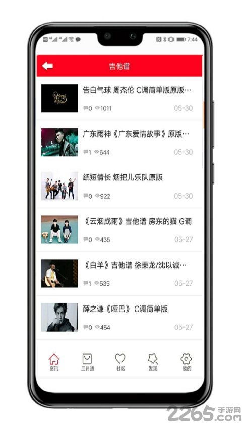 指弹世界app下载
