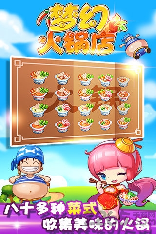 梦幻火锅店最新版
