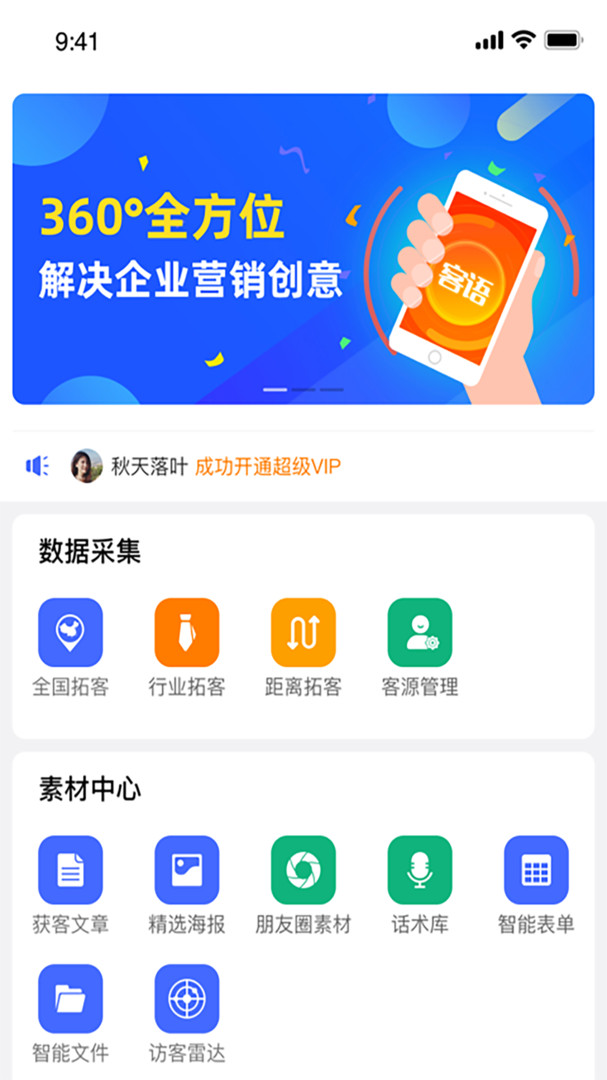 客语app 客语软件下载