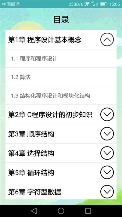 计算机二级考试题库app下载