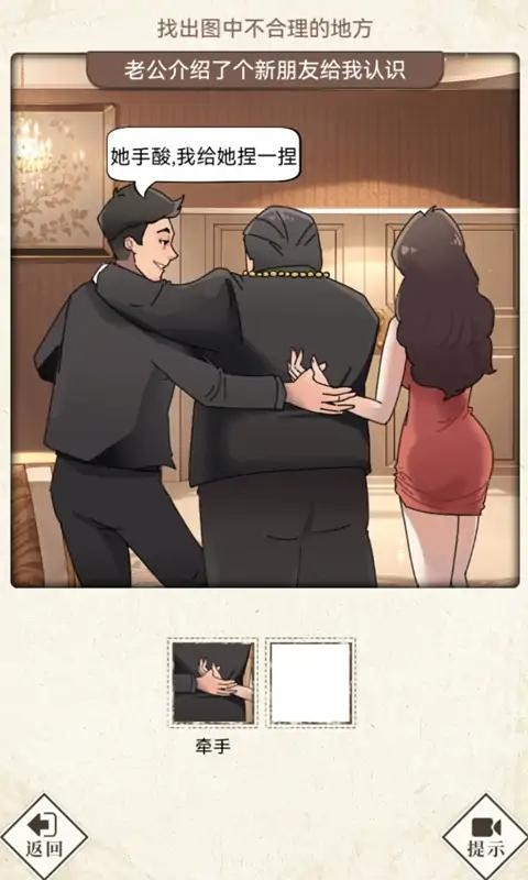 哪里不对劲游戏