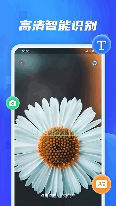 扫描达人app