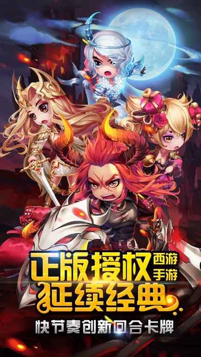 西游3d手机版