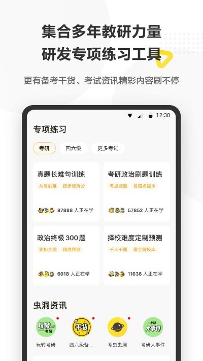 考虫英语网课教学平台手机软件(改考虫)