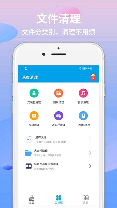极速清理app下载