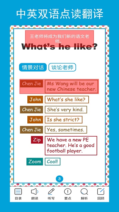 英语五年级点读辅导软件(改名五年点辅)