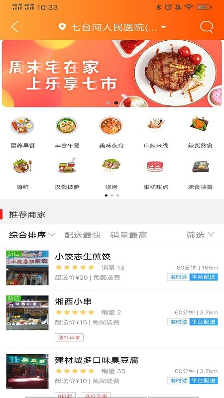 七市外卖手机版