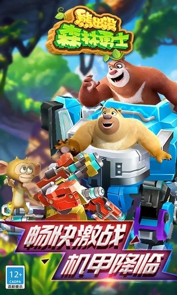 熊出没森林勇士游戏