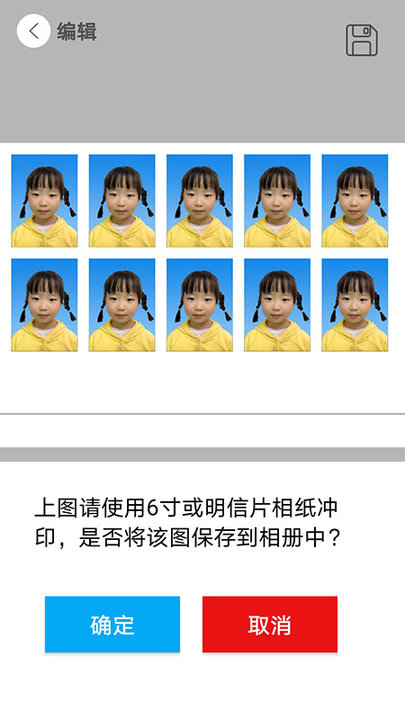 一拍证件照软件