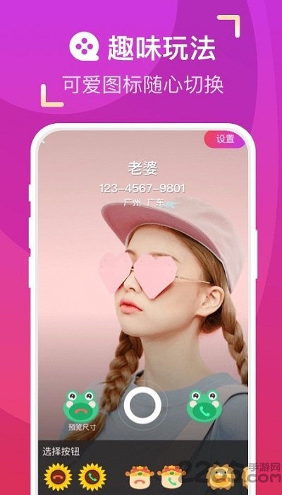 爱上来电秀app