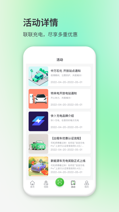 联联充电Pro下载app