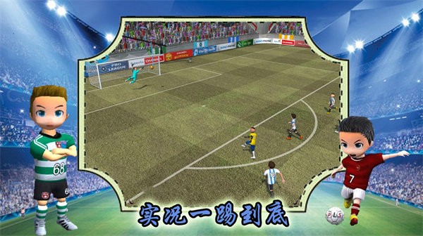 实况一踢到底手机版