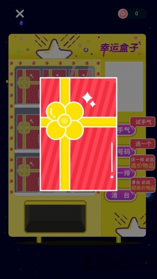 幸运扭蛋机app