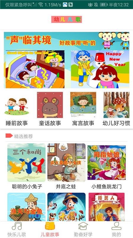 幼儿儿歌大全