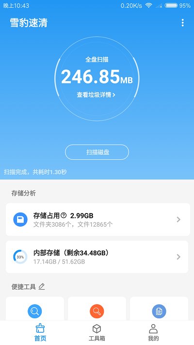 雪豹速清app