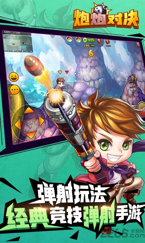 炮炮对决官方正版