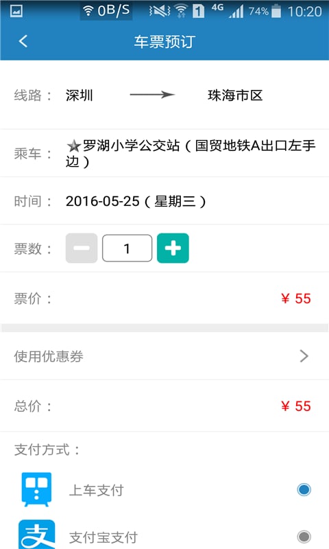 AA巴士软件