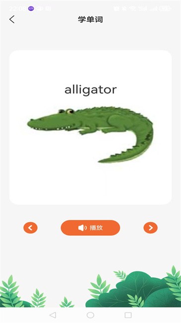 英语自然拼读app